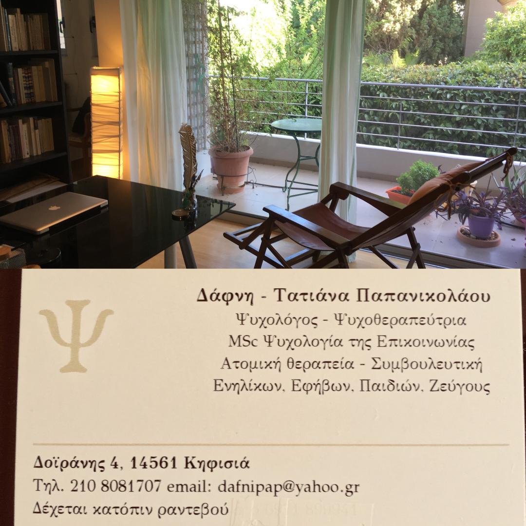 Ραντεβού ψυχική ασθένεια UK